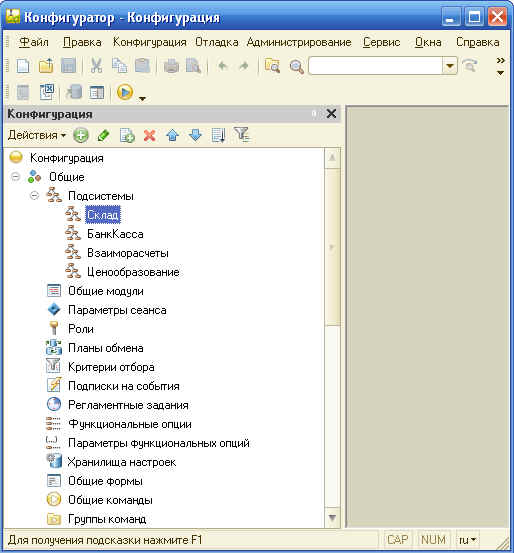 Изучаем 1С 8.2. Урок 1. Подсистемы