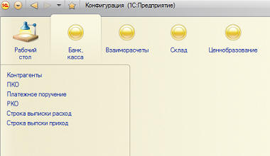 Изучаем 1С 8.2. Урок 3. Настройка командного интерфейса