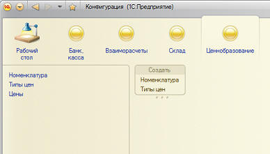 Изучаем 1С 8.2. Урок 3. Настройка командного интерфейса