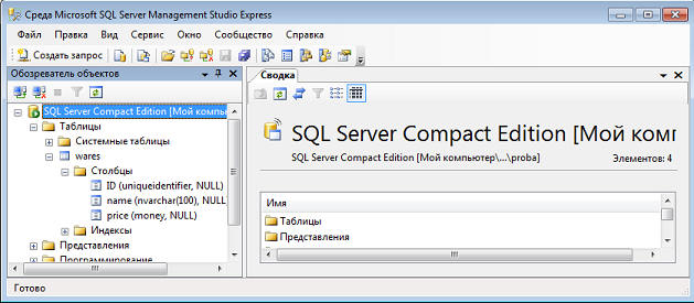Работа с базами данных на C#. Урок 1. Введение в SQL сервер.