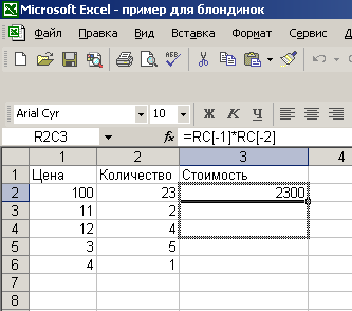 Компьютер для блондинок. Сегодня мы изучаем Excel.
